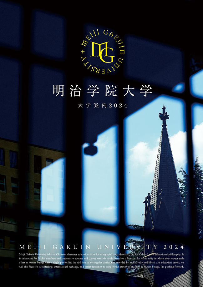 大学案内表紙