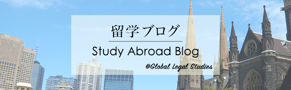 留学ブログ