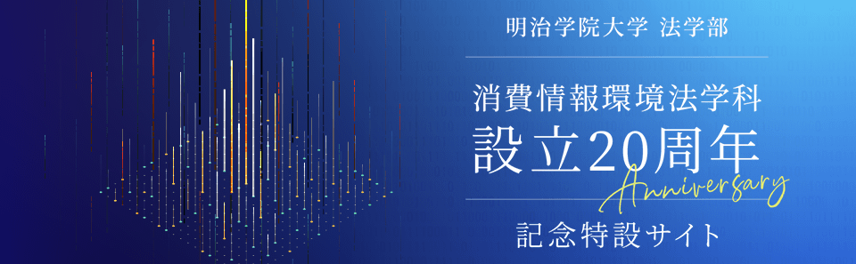 消費20周年記念サイト