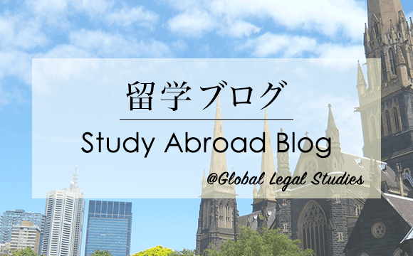 留学ブログ