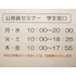 開室時間(窓口・自習室)